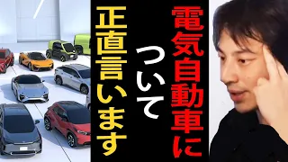 電気自動車について正直言います…電気自動車は本当にエコなのか…【EV/トヨタ/ひろゆき切り抜き】