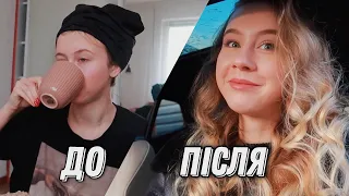 Пробую лайфхак з Тік Току 😍 Укладка на легінси || Як мені новий догляд за шкірою?