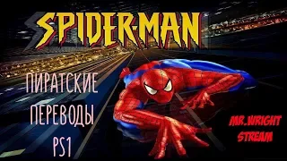 ПИРАТСКИЕ ПЕРЕВОДЫ PS1 ► Spider-Man ► [Вектор]►SM2:Enter Electro►[Paradox]