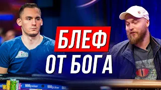 Новый король блефа? Как Джастин Бономо выбил стрит у Патгорского | Triton Poker