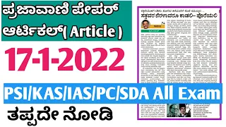 17th January 2022 PRAJAVANI PAPER ARTICLE |PSI/KAS/IAS/PC/SDA All Exam