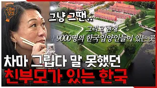 한국에서 덴마크로 입양된 사람의 이야기,, 듣고 있던 박중훈이 눈물까지 흘리는데,,ㅜㅜ 한국을 향한 모녀의 관심 | #국경없는포차 #Diggle