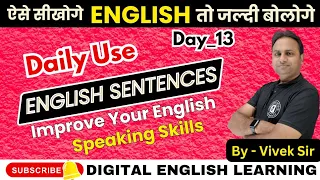 Day_13 II Spoken English 👏 Practice Session || Daily 10 Minutes English Speaking Practice👏