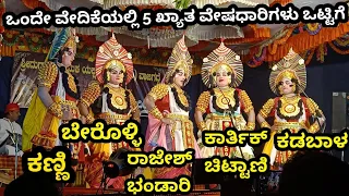 ಯಕ್ಷಗಾನ - ಅಪರೂಪದ ಕಾಂಬಿನೇಷನ್ - Kanni-Berolli-Rajesh-Chittani-Kadabaala - Jansaale - Raja Yayati 2022