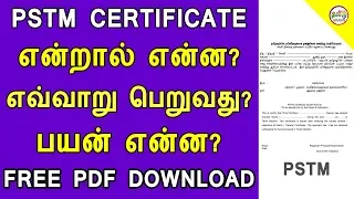 PSTM CERTIFICATE என்றால் என்ன? | PERSON STUDIED IN TAMIL MEDIUM | TAMIL BRAINS