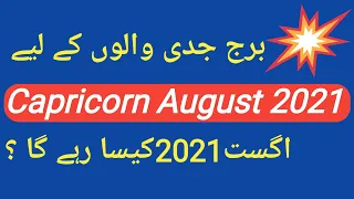 Capricorn August 2021 | Capricorn monthly horoscope| by Noor Ul Haq Star TV