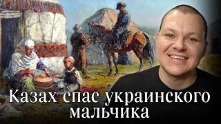 Реакция на | Казах спас и усыновил украинского мальчика и он стал полководцем | реакция KASHTANOV