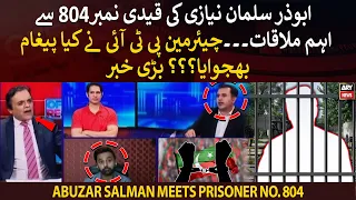 Abuzar Salman meets Prisoner No. 804 - What message did PTI Chief send? Big News