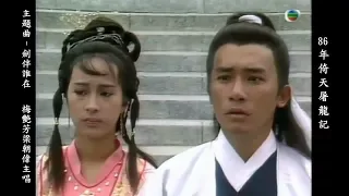 1986 倚天屠龍記主題曲 劍伴誰在 梅艷芳梁朝偉主唱 (梁朝偉/黎美嫻/鄧萃雯主演) New Heaven Sword and Dragon Sabre 1986