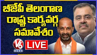 BJP State Executive Meeting LIVE | Bandi Sanjay, Tarun Chugh | V6 News