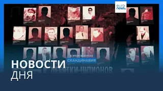 Новости дня | 27 апреля — утренний выпуск