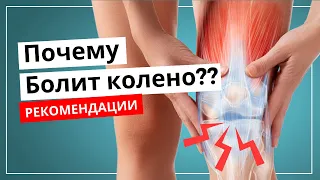 Боль в коленном суставе. ТОП главных причин | Юрий Ульянов