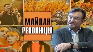 Майдан: Что это было? 1 часть