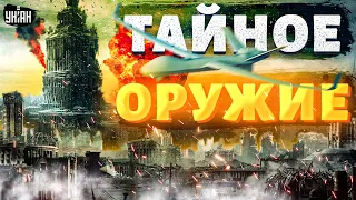 Москва, готовься! Русских ждет бомбезный "подарок". О тайном оружии ВСУ