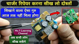 Charger repairing | सिखाने वाला ऐसा गुरु आज तक नहीं देखा होगा | how to repair mobile charger