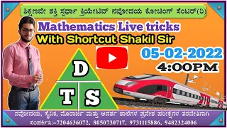 Navodaya Mathematics Live Tricks DTS || ನವೋದಯ ಗಣಿತ