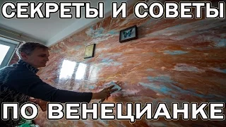 Про Технологию Венецианской Штукатурки Creama Bianco Wowcolor