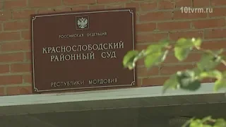 В Краснослободске за любовь к девочке будут судить местного жителя