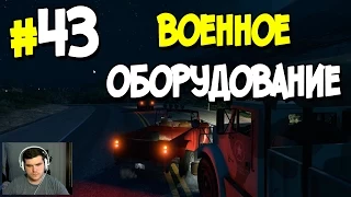 Прохождение Grand Theft Auto V. ЧАСТЬ 43. ВОЕННОЕ ОБОРУДОВАНИЕ [1080p 60fps]