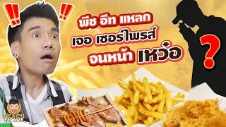 พีชอีทแหลก เจอเซอร์ไพรส์ จนหน้าเหว๋อ | PEACH EAT LAEK