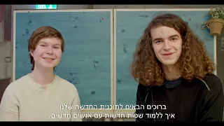 דוקויאנג 2023 כפר הנוער עתיד רזיאל