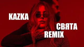 KAZKA — СВЯТА | Remix