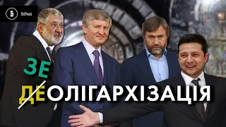 Олігархи радіють: у що перетворили АНТИахметівський закон 5600?