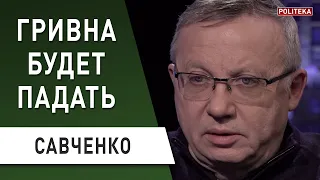 Надо приготовиться к худшему! Прогноз по гривне! Бюджет будут переписывать - Савченко: Рада, Шмыгаль