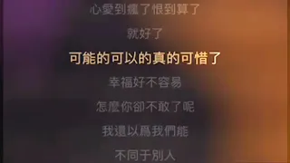 KTV練唱🎤崇拜［原唱：梁静茹］