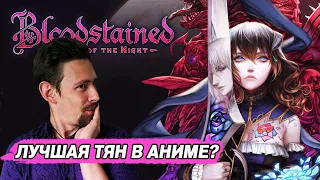 Стоит ли брать Bloodstained: Ritual of the Night? | Обзор информации | Аниме игра