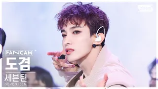 [안방1열 직캠4K] 세븐틴 도겸 '손오공' (SEVENTEEN DK 'Super' FanCam) @SBS Inkigayo 230430