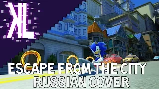 Побег из города - Escape From The City Russian Cover