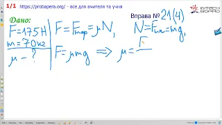 Вправа № 21 (4), фізика 7 клас, ГДЗ