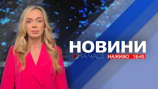 НА ЧАСІ: НОВИНИ 25 01 2024 18:45