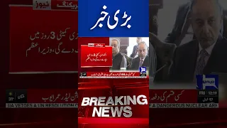 Breaking News!! Today News Update | #trending #viral  #shortvideo #shorts #shortsfeed #dunyanews