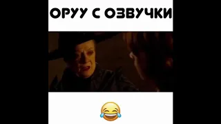 Угарная озвучка