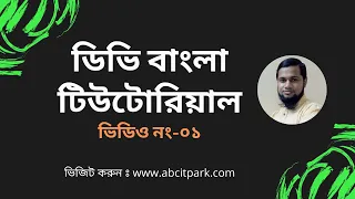 1 - Divi Tutorial Bangla - Theme Options ( Part - 1 )
