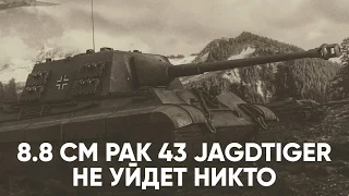 [WoT Blitz] 8.8 cm Pak 43 Jagdtiger | Не уйдет никто | Обзор