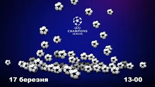 Жеребкування 1/4 та 1/2 фіналу UEFA Champions League 2022-2023. Футбол. Аудіо трансляція