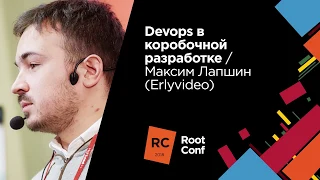 Devops в коробочной разработке / Максим Лапшин (Erlyvideo)