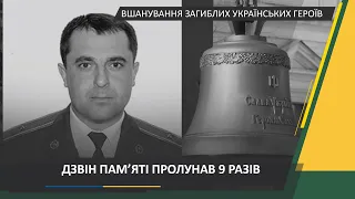 Ранковий церемоніал вшанування загиблих українських героїв 3 лютого