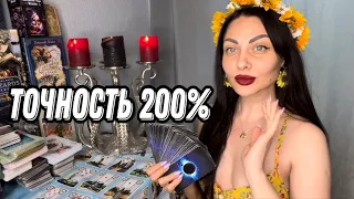 🔮Скоро🗣️💌200% НЕОЖИДАННОСТЬ НА ПОРОГЕ. 💓#таро #гадание #предсказание #будущеетаро