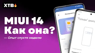 🚀 MIUI 14 с Android 13 спустя НЕДЕЛЮ: ТАКИ она ХОРОША! |  Новая XTB UI 14 уже ВЫШЛА!