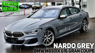🇩🇪 Обзор BMW M850i xDrive G16 Gran Coupe NARDO GREY INDIVIDUAL