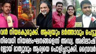 Arya | വന്‍ നിയമകുരുക്ക്. ആര്യയും ഭര്‍ത്താവും പെട്ടു