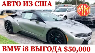 2019 BMW I8 NEW $84,999 Авто из США, Автомобили из Америки