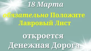 18 Марта Денежная Суббота. Придёт финансовое благополучие | Лунный календарь