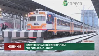Запуск сучасної електрички Васильків 2 - Київ