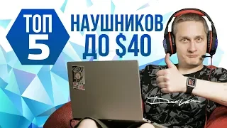 ТОП 5 ДЕШЕВЫХ ИГРОВЫХ НАУШНИКОВ ДЛЯ ПК