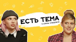 Алина Олешева: кто такие тарелочницы и как найти пару в онлайн-дейтинге?